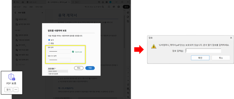 PDF 암호로 열람 편집 제한하기