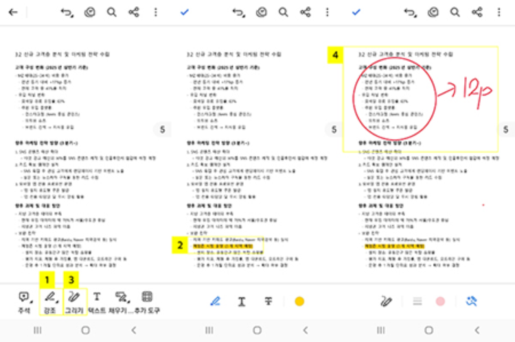 PDF에 피드백 작성하기