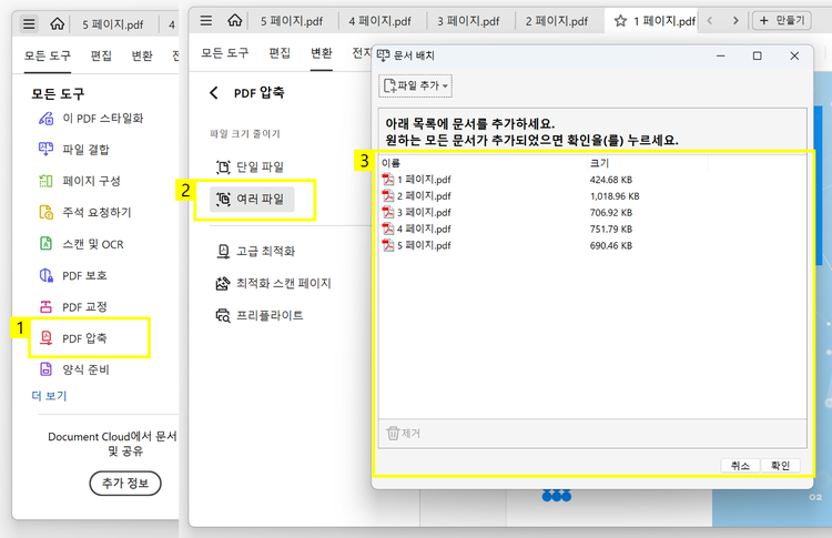 여러 PDF 용량 줄이기