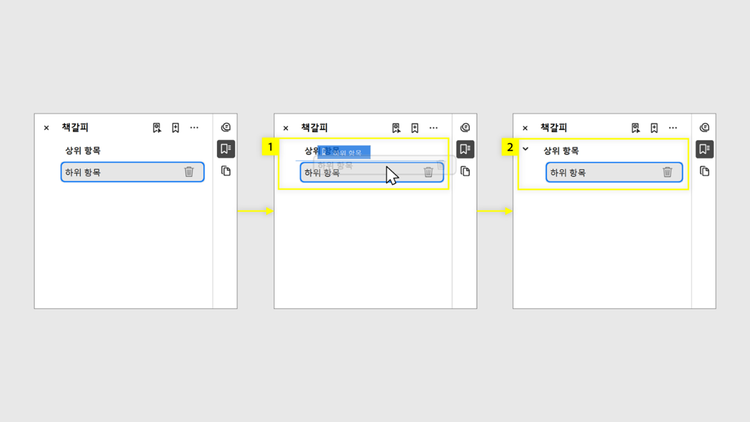 책갈피 계층 구조 만들기