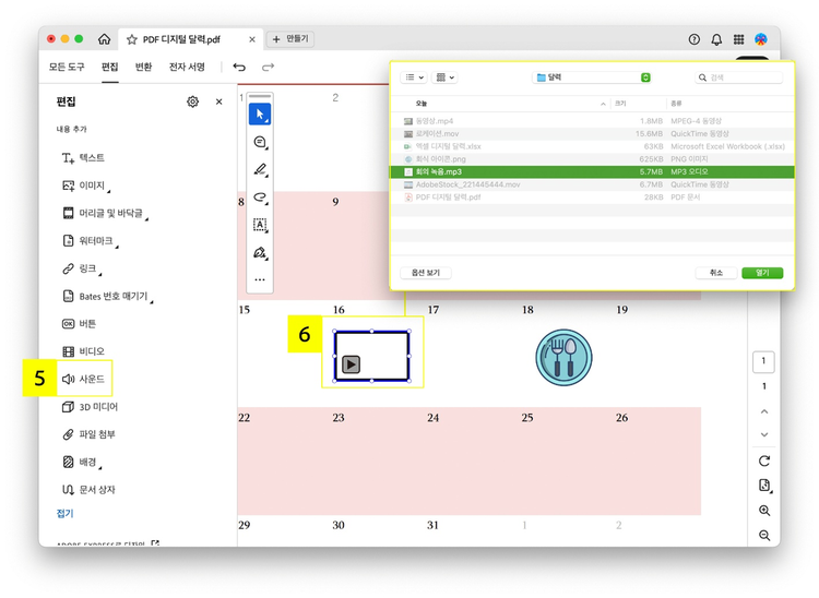 달력 템플릿에 미디어 파일 추가하기