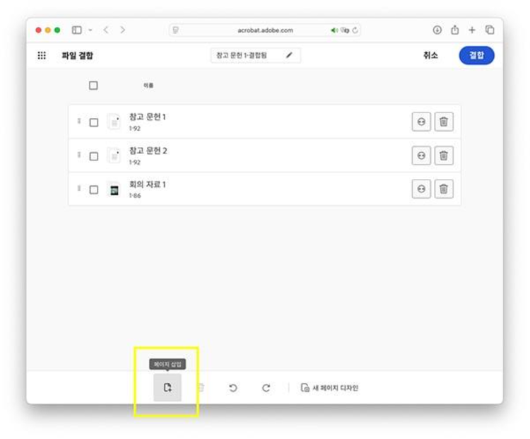 PDF 병합할 파일 추가하기