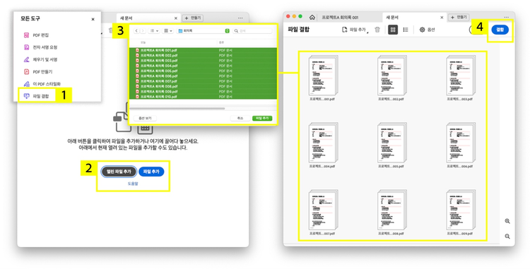 애크로뱃 데스크탑 앱으로 PDF 변환 파일 결합하기