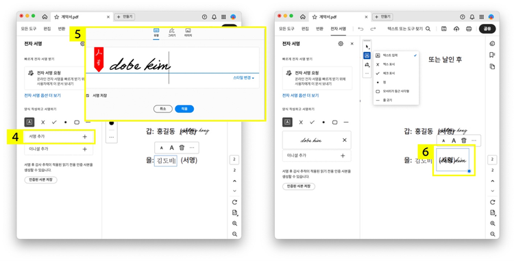 PDF 양식 PDF 서명하기