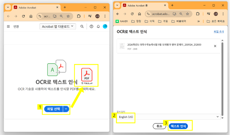 OCR로 PDF 텍스트 추출하기
