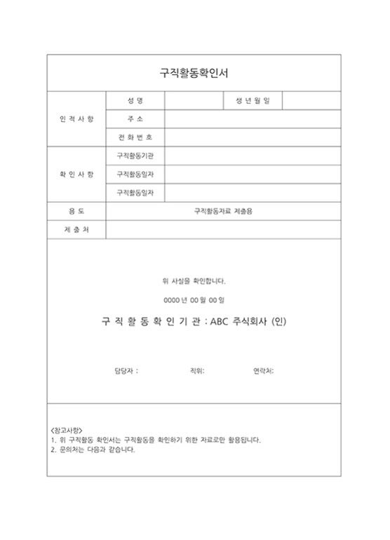 면접확인서 양식 3