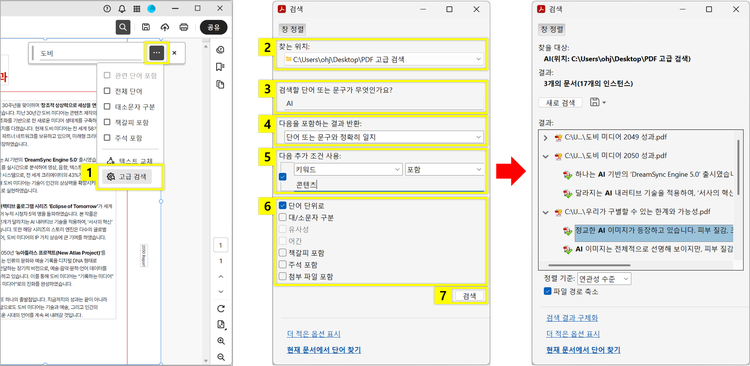 애크로뱃 PDF 고급 검색
