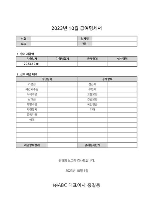 급여명세서 양식 2