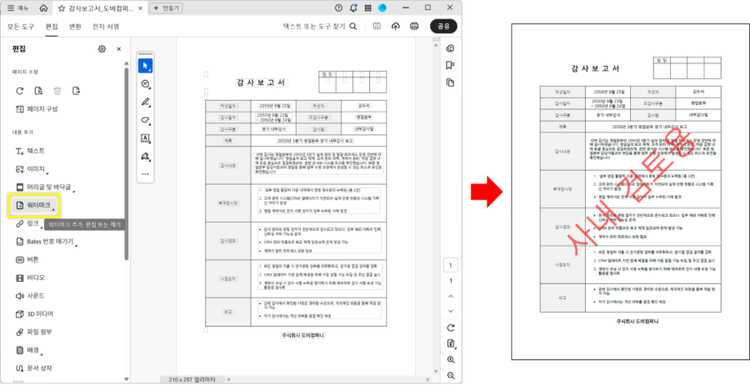 PDF 워터마크 추가
