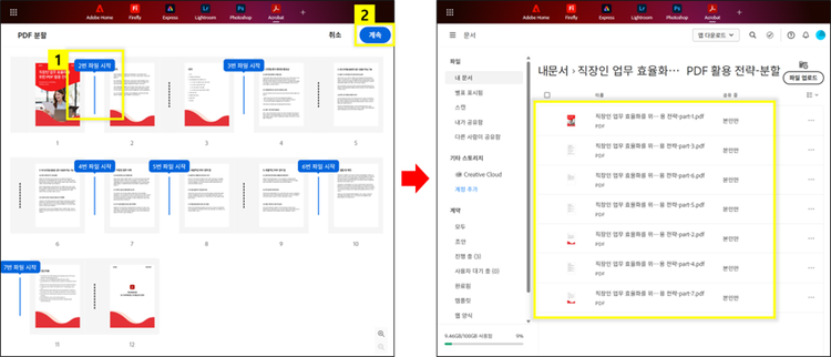 Tip ①: 필요한 페이지만 추출하기: PDF 나누기