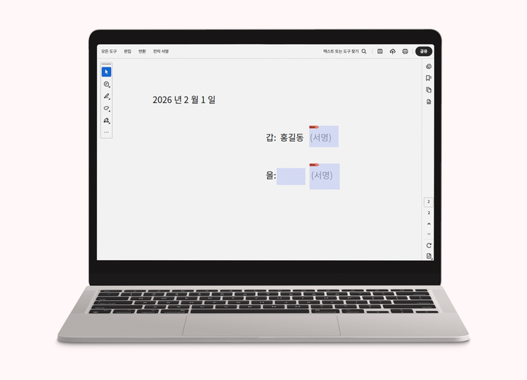애크로뱃에서 PDF 서명하기