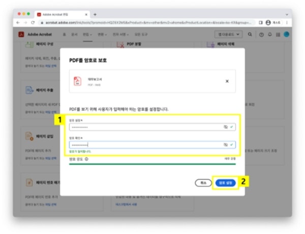 온라인 애크로뱃에서 PDF를 암호로 보호하기