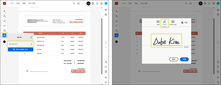 온라인에서 자필 서명 제작