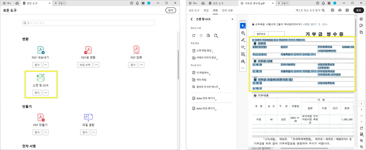 OCR를 활용하여 문서 스캔하기