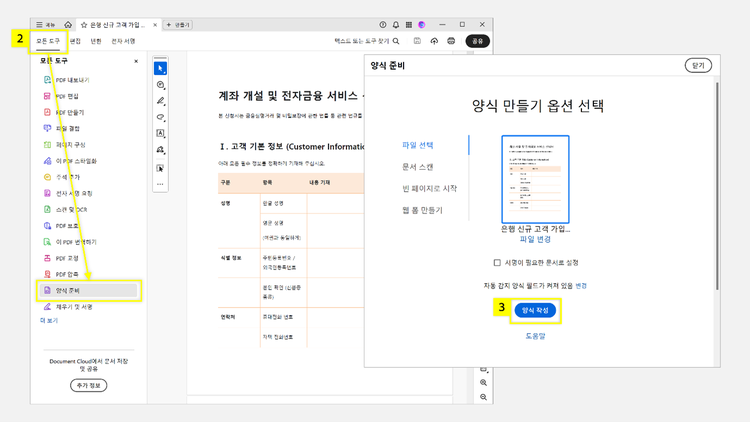 양식 준비 도구 선택하기