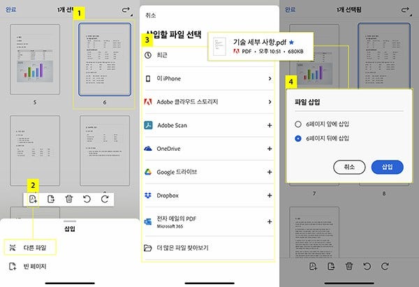 애크로뱃 앱에서 아이폰 PDF 페이지 추가하기