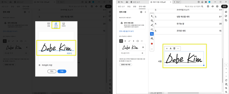 모바일 디바이스를 활용한 자필 서명 제작