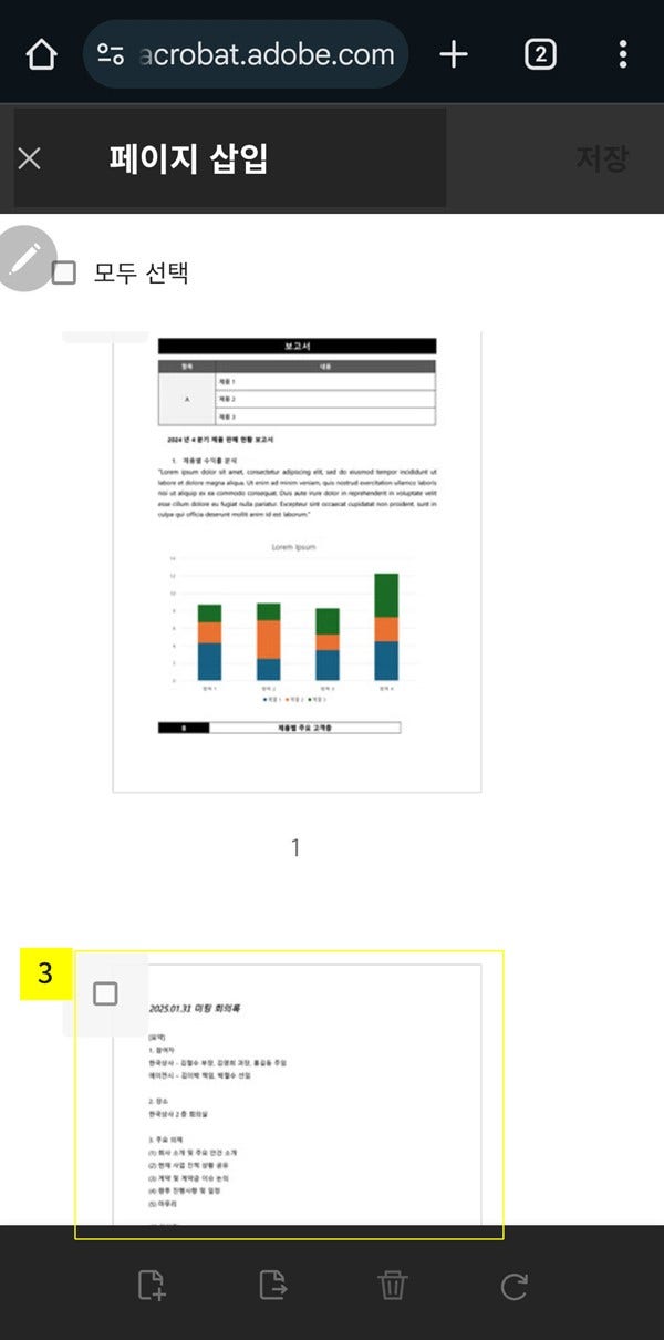 다른-문서-페이지를-삽입하기