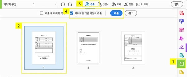 어도비 애크로뱃에서 페이지 나누기