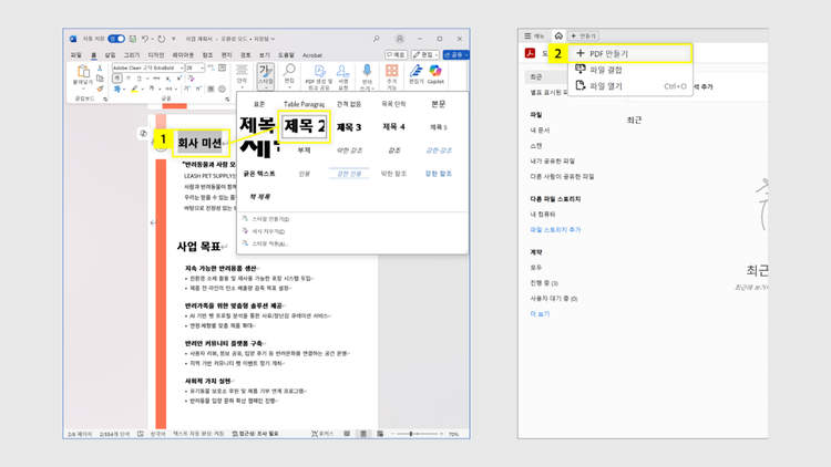 자동으로 책갈피 생성하기