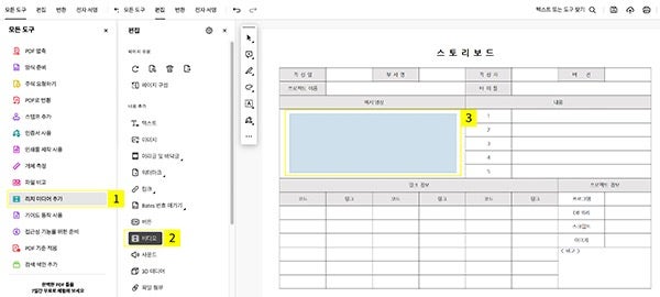 애크로뱃에서 리치 미디어 추가하기