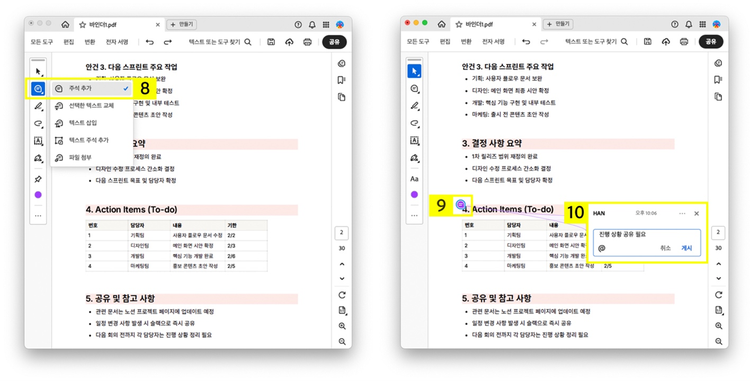 웹사이트 PDF 변환 후 주석 추가하기