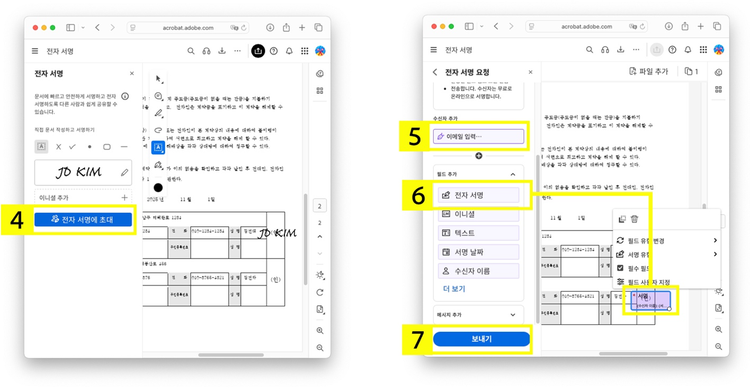 애크로뱃 온라인에서 PDF 전자 서명 요청하기