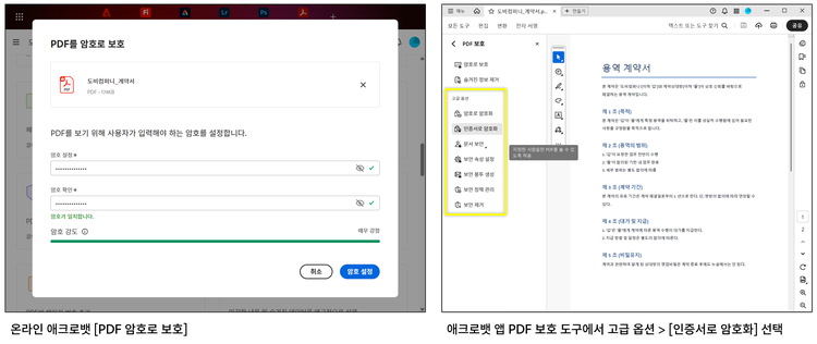 PDF 암호 설정