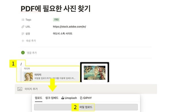 노션 갤러리 이미지 변경하기