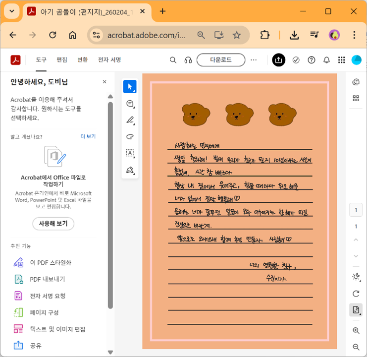 PDF 변환된 손편지 이미지