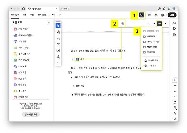 OCR 후 검색 기능으로 정보 찾기