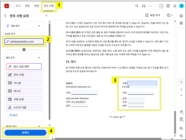 전자서명 요청으로 계약 절차 마무리하기