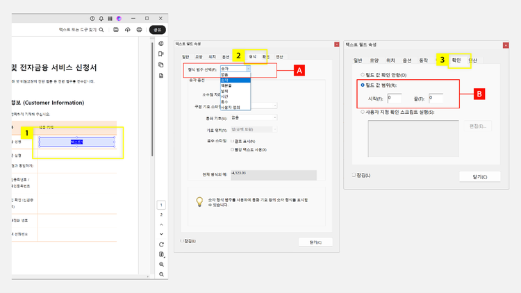 필드 입력값 형식 바꾸고 유효성 검사하기