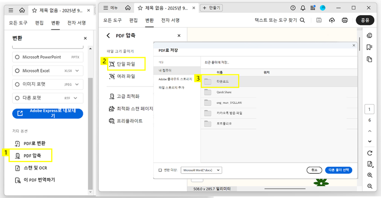 PDF 최적화시키기