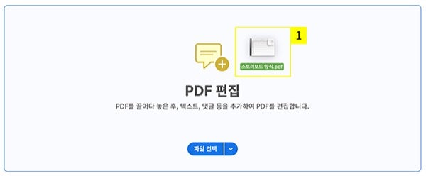 애크로뱃 온라인에서 사진 파일 PDF 추가하기