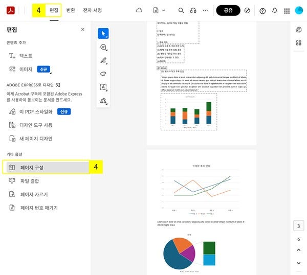 결합한-파일-편집하기