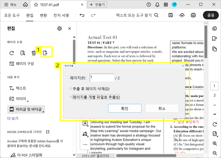 페이지 추출하기
