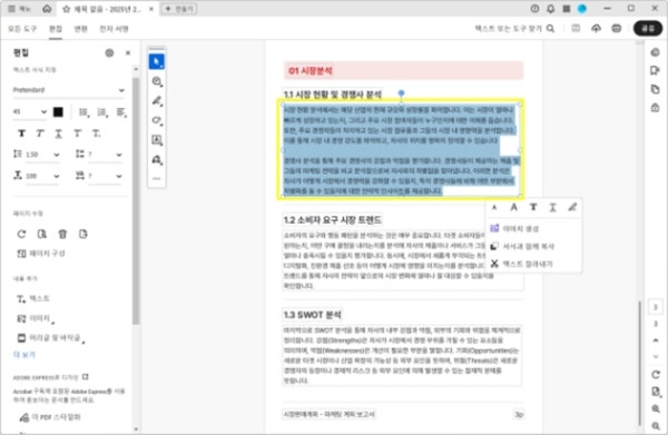 애크로뱃 프로그램에서 PDF 텍스트 편집하기
