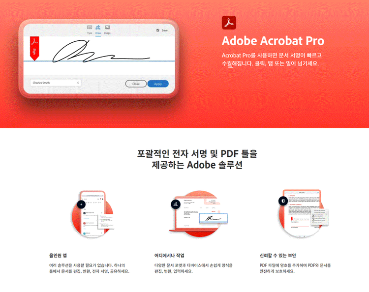 애크로뱃 프로 예시 이미지