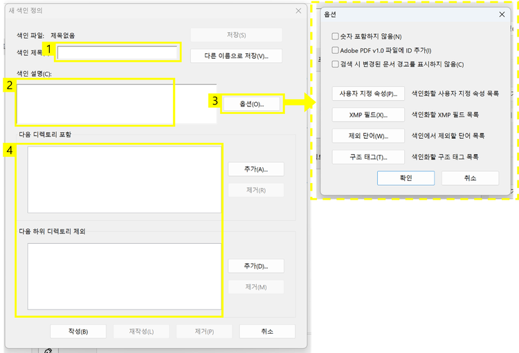 새 색인 정의 작성