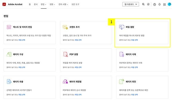 파일-결합