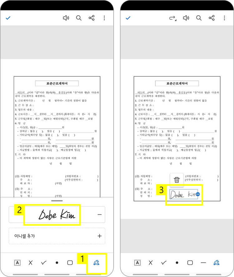 모바일로 서명 삽입하기