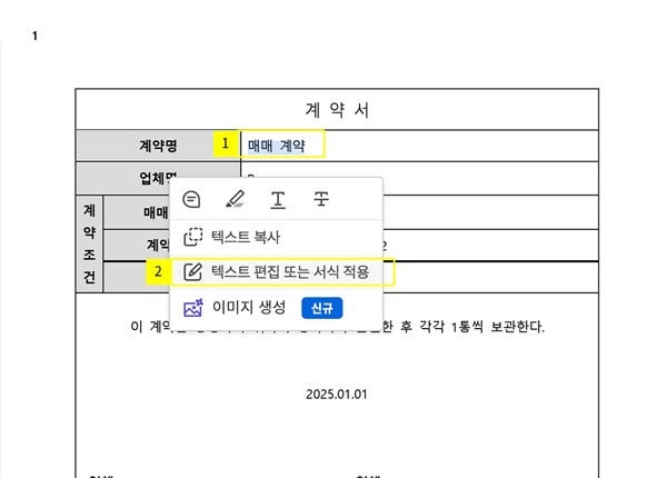 애크로뱃에서 수정하려는 텍스트 선택
