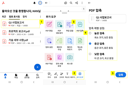 PDF 압축 기능으로 파일 용량 줄이기