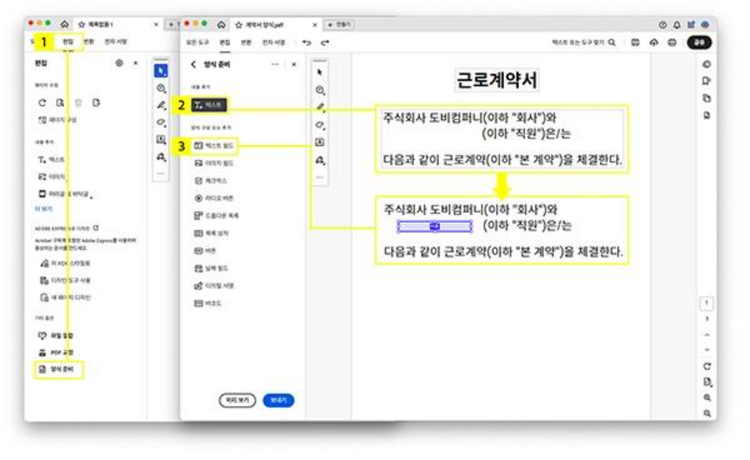 애크로뱃 데스크탑 앱에서 PDF 양식 만들기