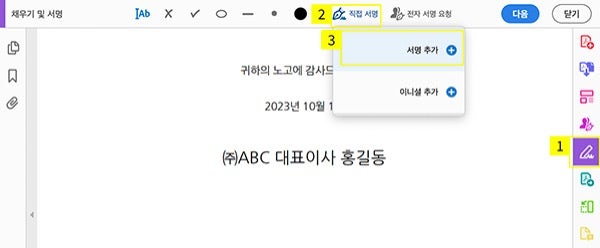 어도비 애크로뱃에서 전자 서명 추가하기