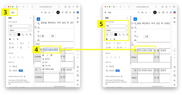 애크로뱃 온라인에서 전자계약서 수정하기