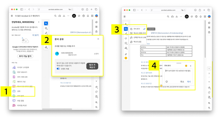 온라인 애크로뱃에서 PDF 공유하고 주석 달기
