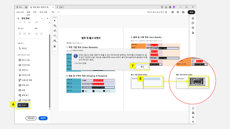 바코드 필드 추가하기