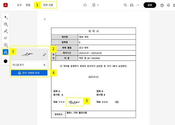 어도비 애크로뱃에서 전자 서명 선택하기